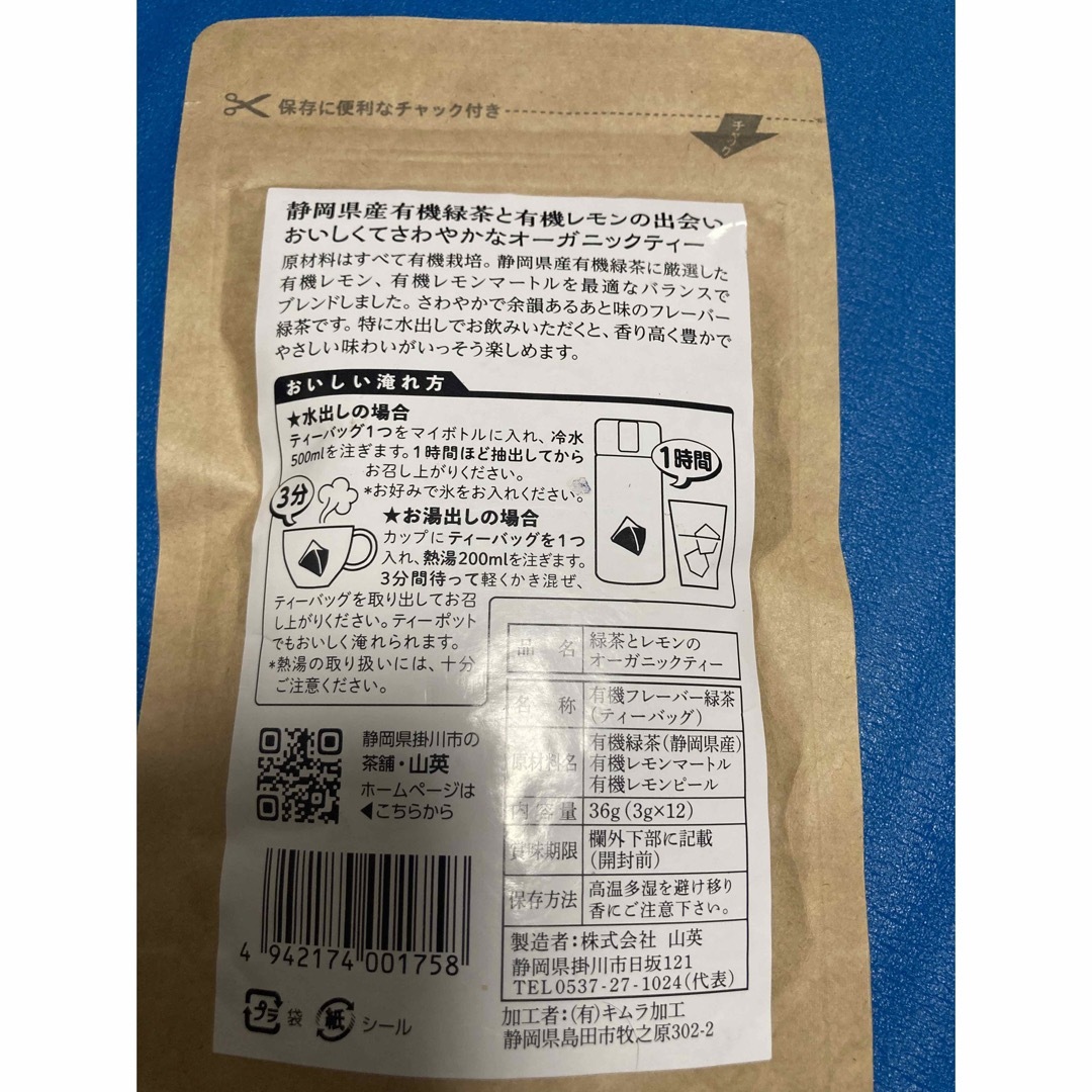 温活農園　特選　焙じ茶（3ｇ×30包）と緑茶とレモンのオーガニックティー12包 食品/飲料/酒の飲料(茶)の商品写真