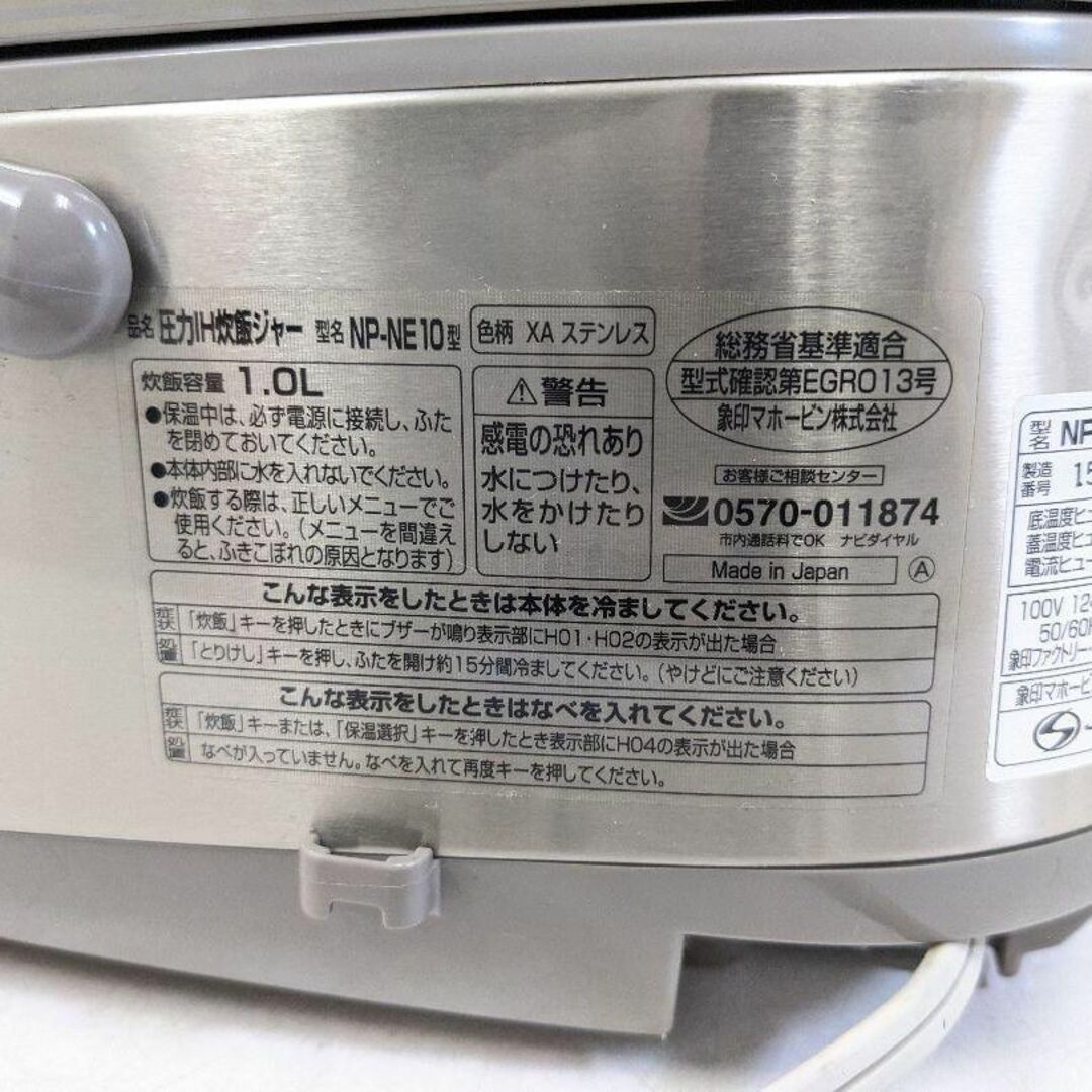 象印 - ZOJIRUSHI NP-NE10 圧力IH炊飯器 5.5合ステンレス 極め炊きの