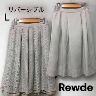 ルゥデ(Rewde)の【美品】Rewde ルゥデ　プリーツスカート　リバーシブル　2way レース　L(ひざ丈スカート)