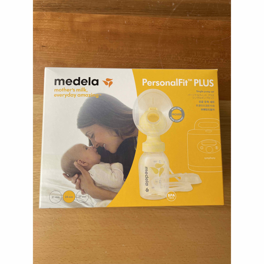 medela(メデラ)の新品 メデラ シンフォニー用 シングルポンプセット  ※未使用 キッズ/ベビー/マタニティのキッズ/ベビー/マタニティ その他(その他)の商品写真