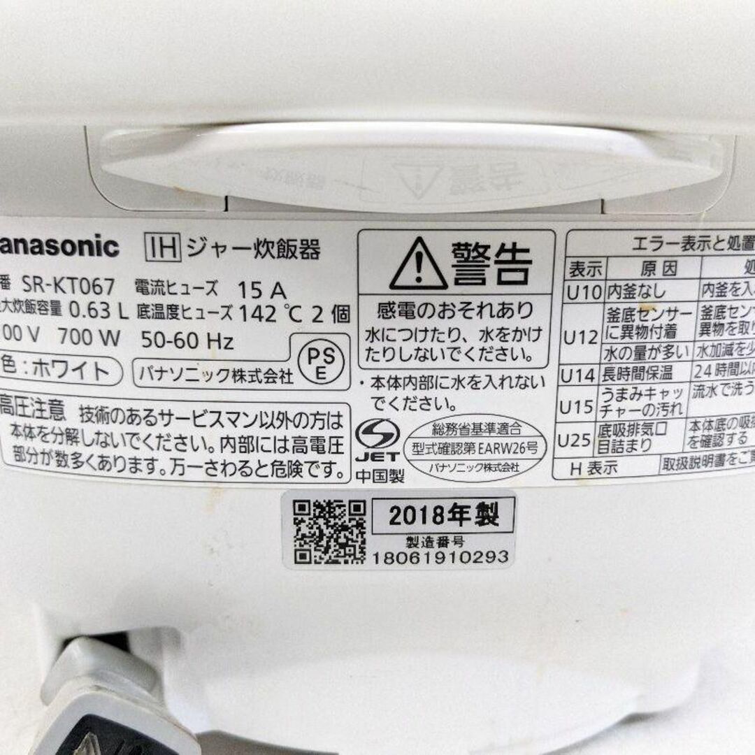 Panasonic SR-KT067 2018年製 IH炊飯器 3.5合炊き