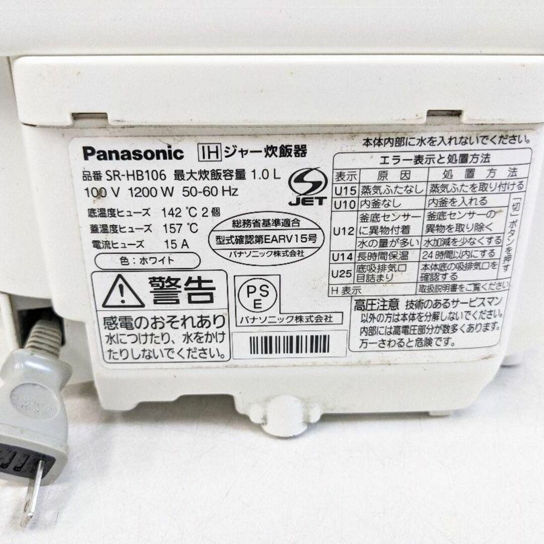 Panasonic - Panasonic SR-HB106 2016年製 IH炊飯器 5.5合炊きの通販