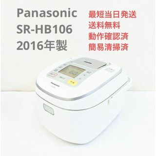 パナソニック(Panasonic)のPanasonic SR-HB106 2016年製 IH炊飯器 5.5合炊き(炊飯器)