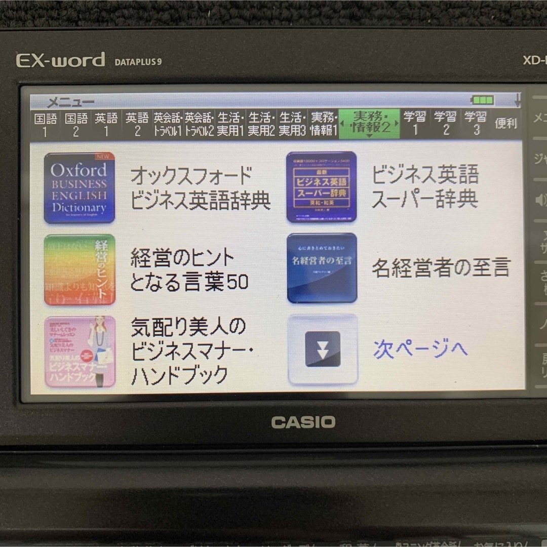 カシオ 電子辞書 上級ビジネスモデル エクスワード CASIO XD-K8700