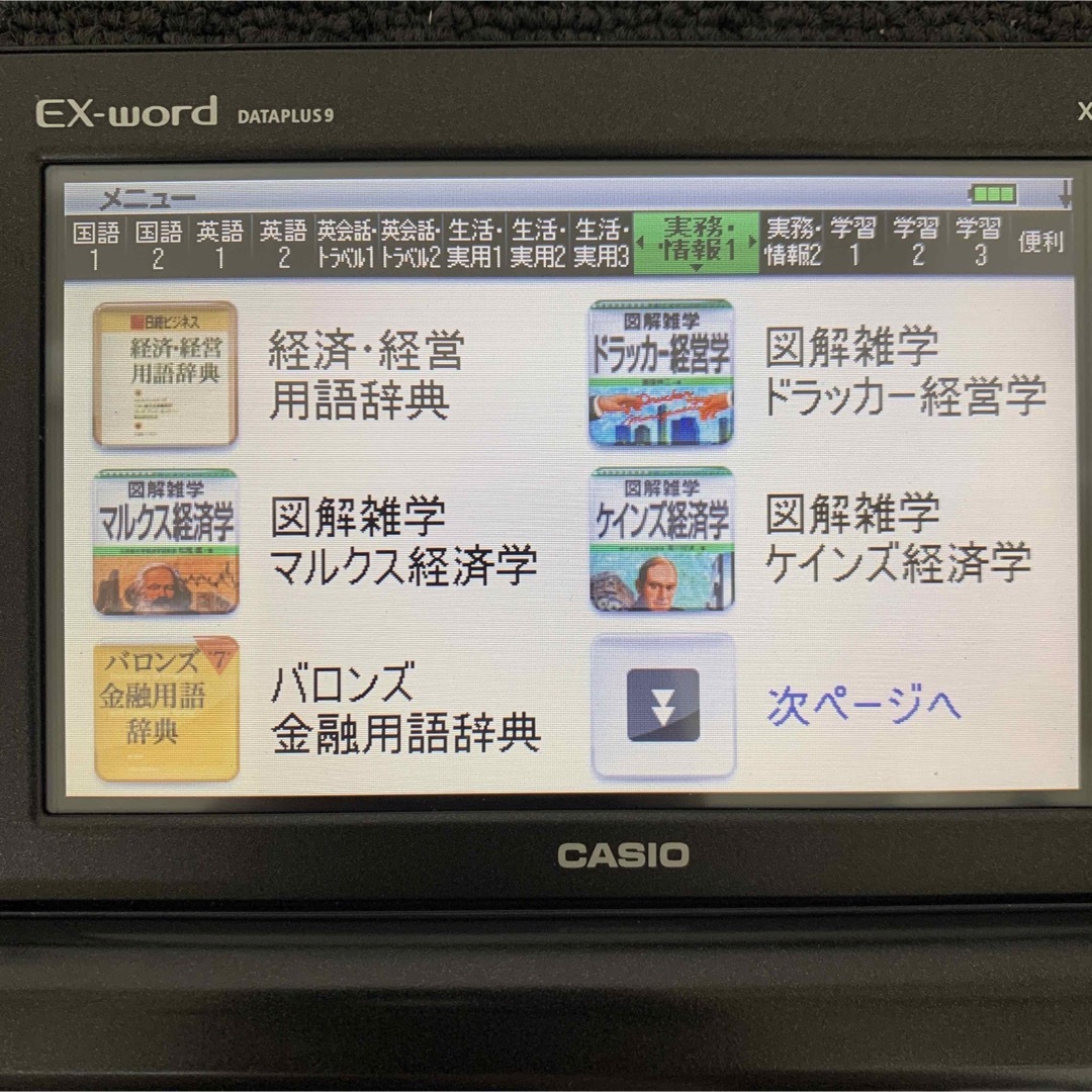 カシオ 電子辞書 上級ビジネスモデル エクスワード CASIO XD-K8700