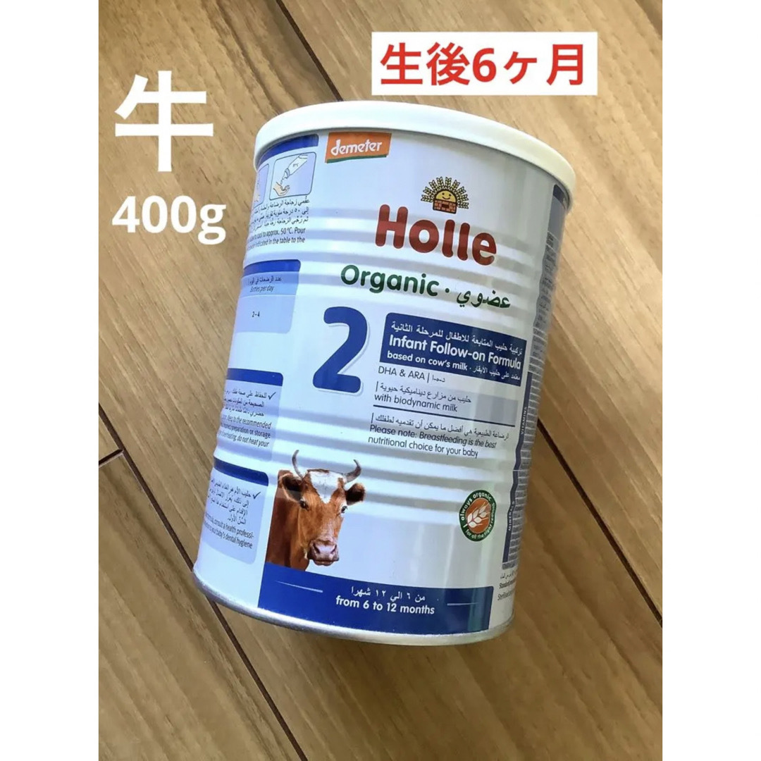 【宅急便】Holle(ホレ) Bio  ステップ2、牛/うしの粉ミルク　5缶