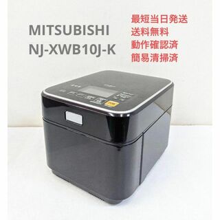 ミツビシデンキ(三菱電機)のMITSUBISHI NJ-XWB10J-K 蒸気レスIH炊飯器 5.5合炊き(炊飯器)