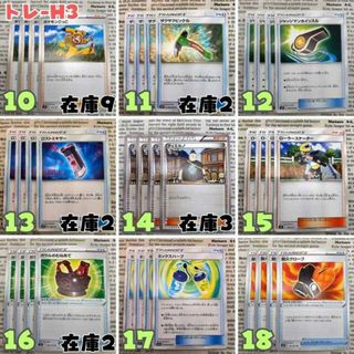 ポケモン - ◇トレーナーズ◇トレ-H1/H2/H3◇最安値で販売！ストレージ