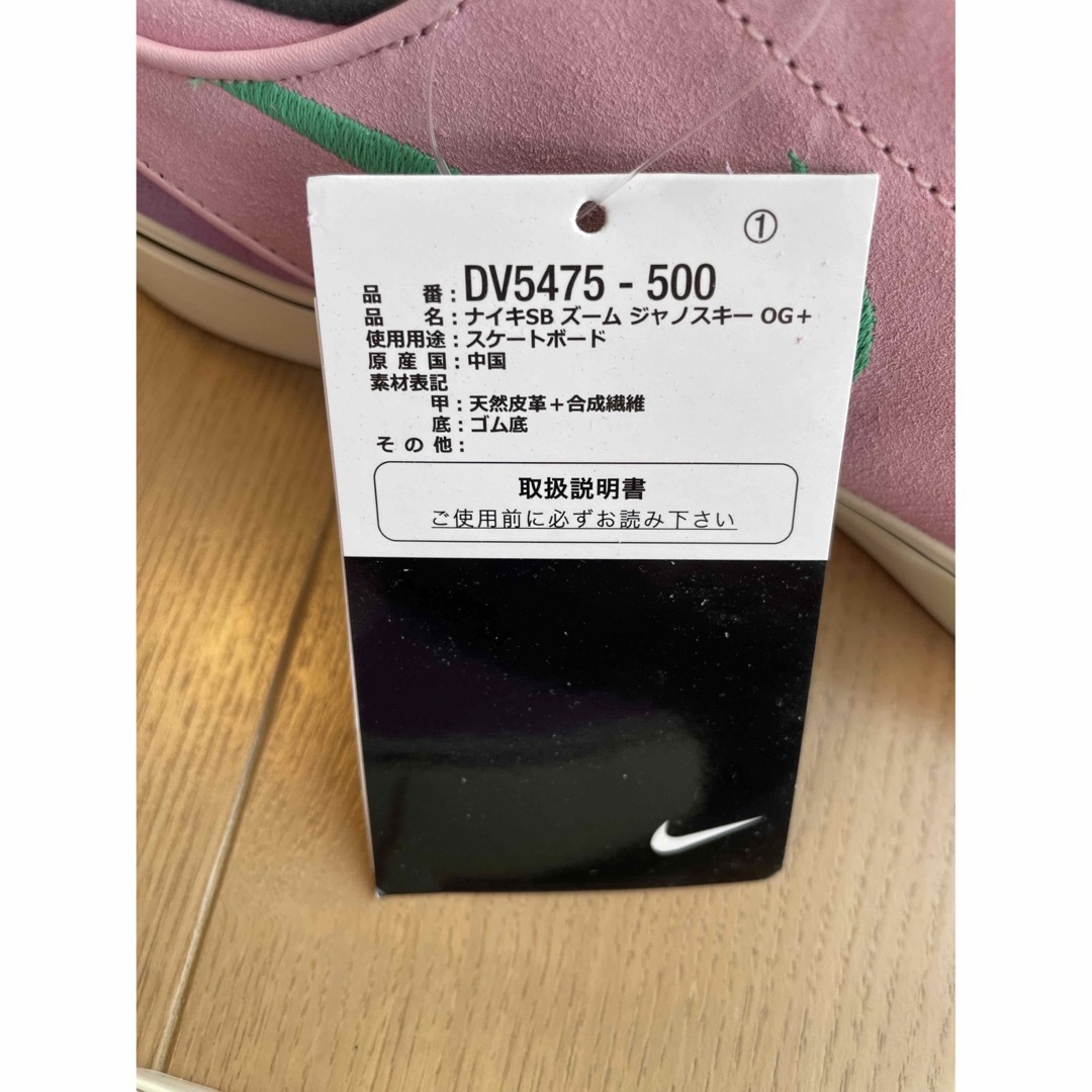 【12】NIKE SB ZOOM JANOSKI OG+ 28.5cm