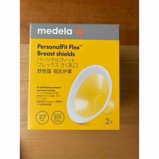 メデラ(medela)のメデラ パーソナルフィット搾乳口 27mm Lサイズ 新品 未使用(その他)