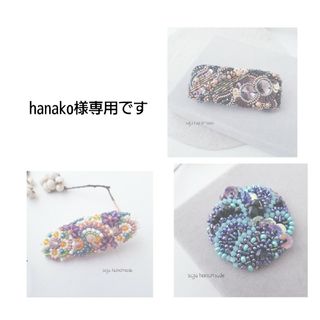 hanako様専用です ビーズ刺繍 バレッタの通販｜ラクマ