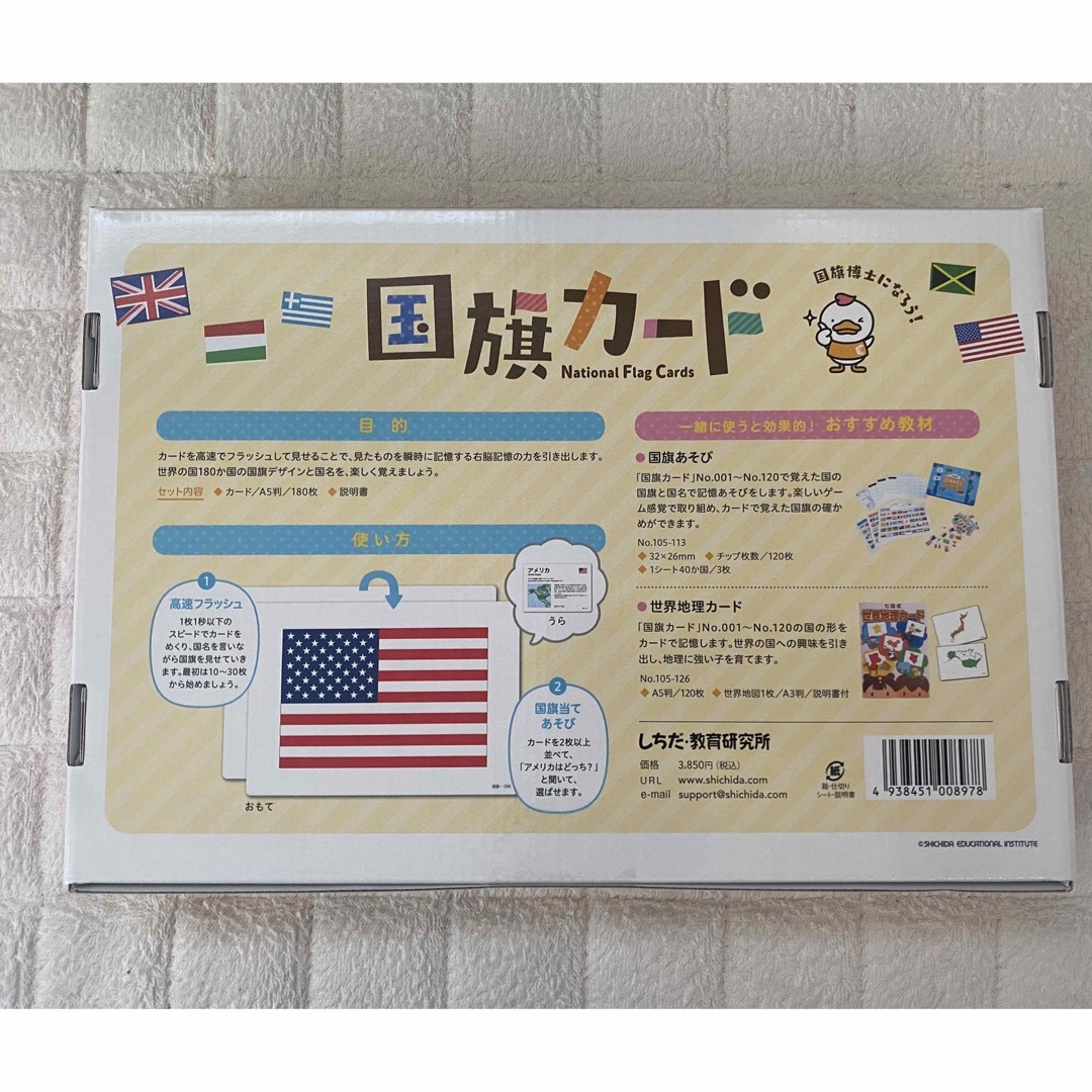 KUMON - 【ysys様用】【新品】七田式 国旗カード リニューアル後の通販