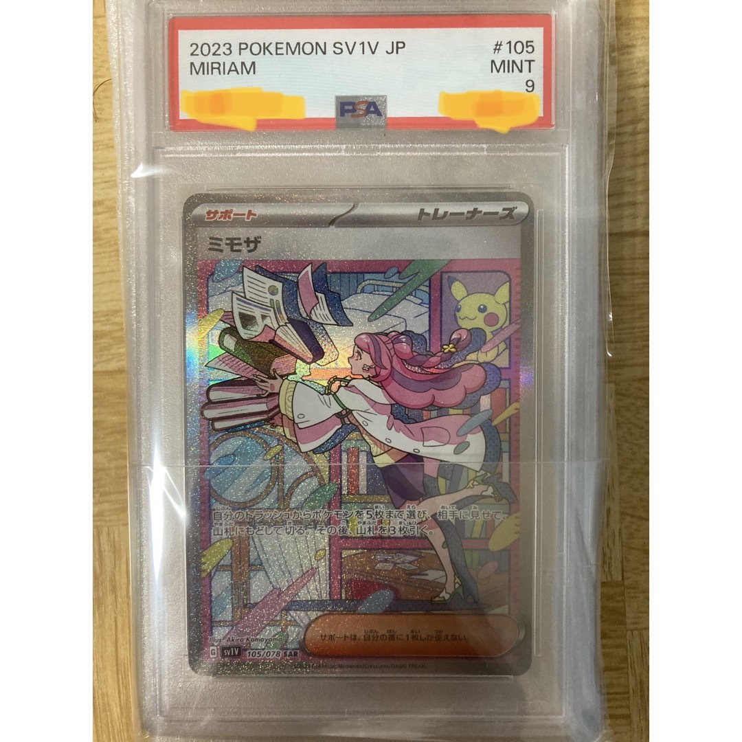 ミモザsar psa9 - カード