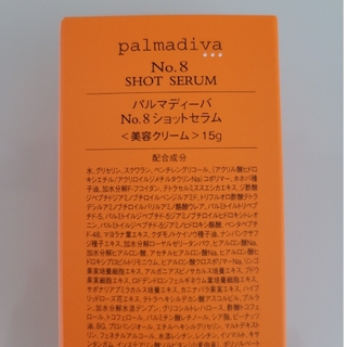 パルマディーバ No.8 ショットセラム 美容クリーム
