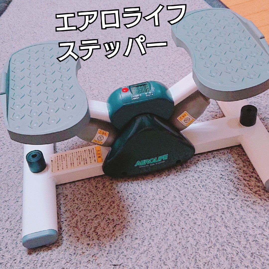 AEROLIFE(エアロライフ)のエアロライフ ステッパー スポーツ/アウトドアのトレーニング/エクササイズ(トレーニング用品)の商品写真