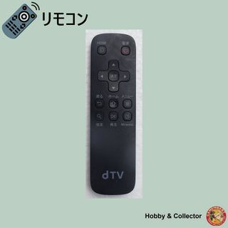 エヌティティドコモ(NTTdocomo)のドコモ docomo dTVリモコン01 ( #6333 )(PC周辺機器)