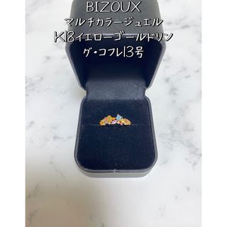 【13号】BIZOUXマルチカラージュエル K18イエローゴールドリング・コフレ(リング(指輪))