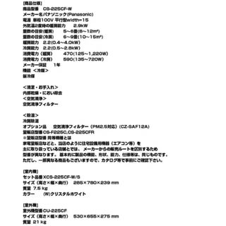 Panasonic - パナソニック エアコン CS F225C Wの通販 by スヌーピー's