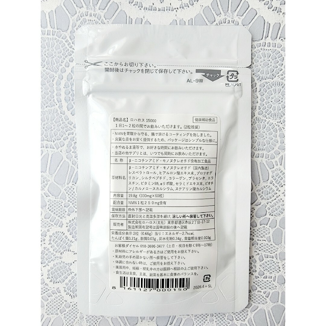 ロハロス NMN サプリ 15000mg（1粒 250mg配合）60粒×3袋