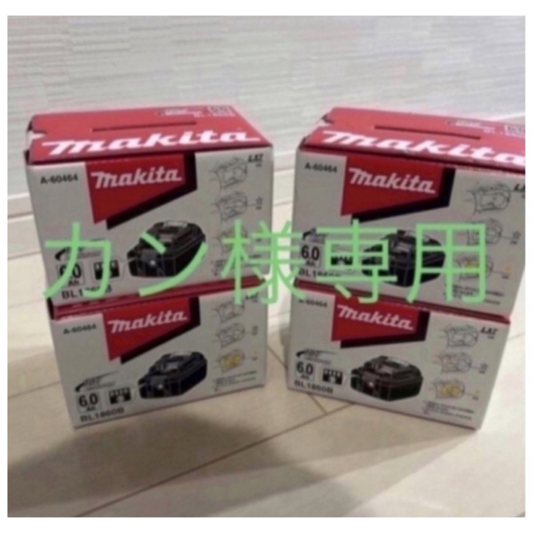 Makita(マキタ)のマキタバッテリー その他のその他(その他)の商品写真