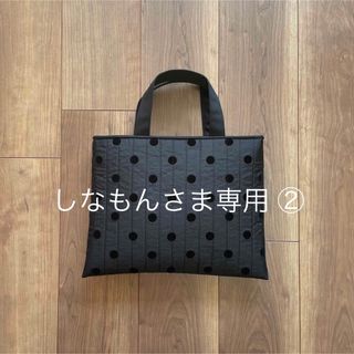 しなもんさま専用 ②(バッグ)