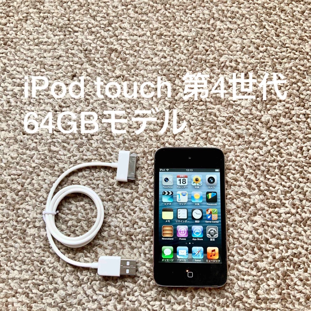 iPod touch(アイポッドタッチ)のiPod touch 第4世代 64GB Appleアップル アイポッド 本体 スマホ/家電/カメラのオーディオ機器(ポータブルプレーヤー)の商品写真