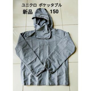 ユニクロ(UNIQLO)のユニクロ UNIQLO ポケッタブルUVカットパーカー  150(ジャケット/上着)