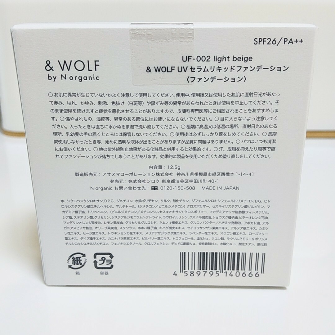 Norganic&WOLFUVセラムリキッドファンデーション