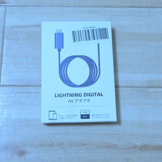 アイフォーン(iPhone)の【送料無料】HDMI Lightningケーブル 1.5m 未使用品(映像用ケーブル)