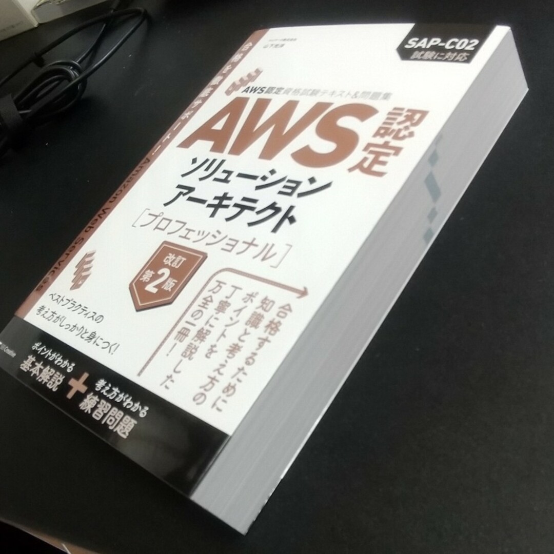 【ひろさま専用】ＡＷＳ認定ソリューションアーキテク ＡＷＳ認定資格試験 エンタメ/ホビーの本(資格/検定)の商品写真