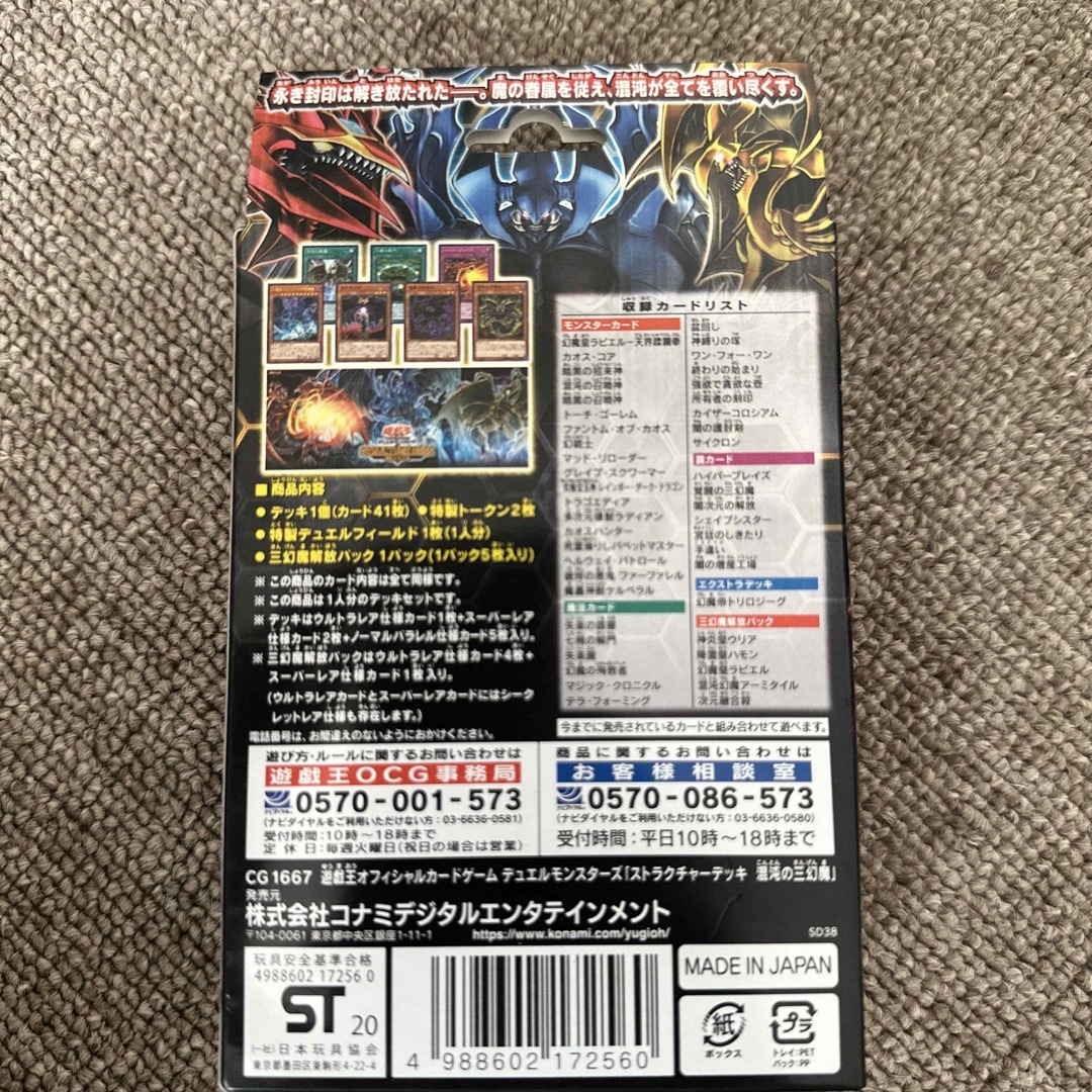 KONAMI(コナミ)の遊戯王ストラクチャーデッキ混沌の三幻魔 エンタメ/ホビーのトレーディングカード(Box/デッキ/パック)の商品写真