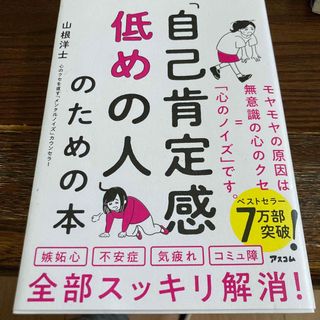 「自己肯定感低めの人」のための本(その他)