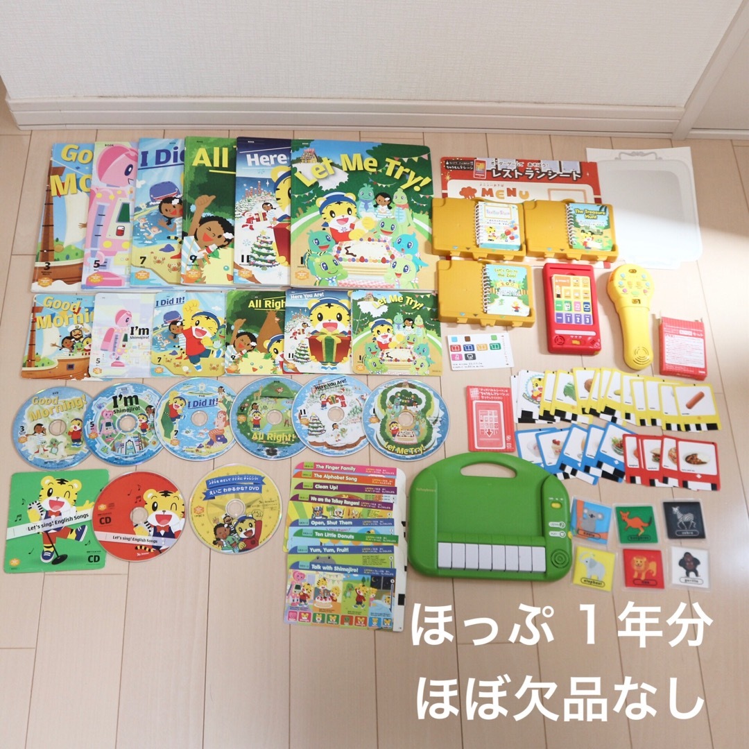 こどもちゃれんじほっぷ English 英語 1年分-