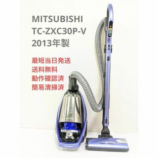 ミツビシデンキ(三菱電機)のMITSUBISHI TC-ZXC30P-V サイクロン掃除機 キャニスター型(掃除機)