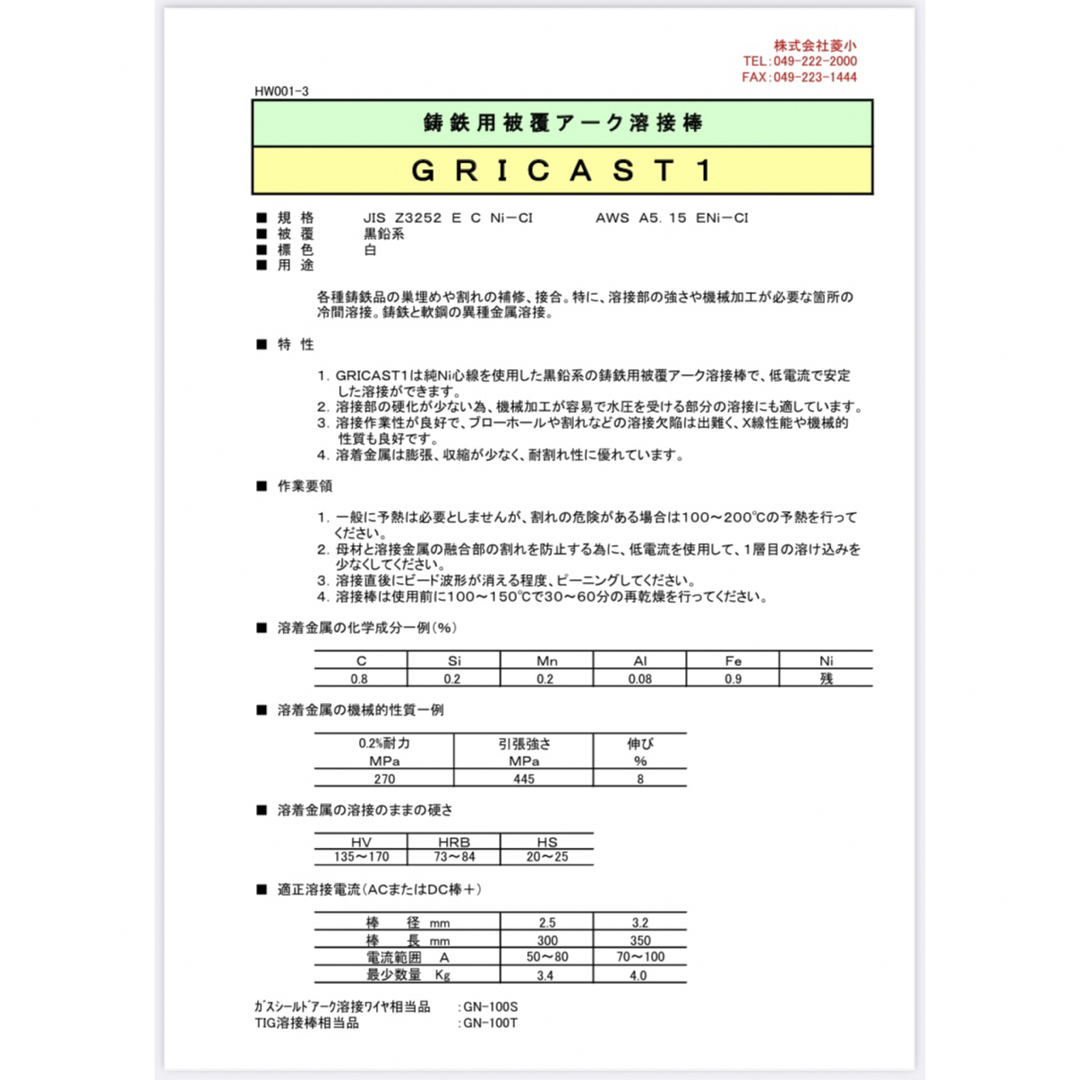 GRI-TEC  GRICAST 1   3.2mmΦ×350mm 5kg