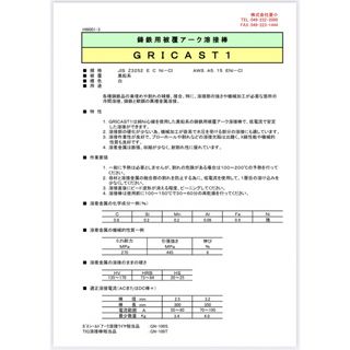 GRI-TEC GRICAST 1 3.2mmΦ×350mm 5kg