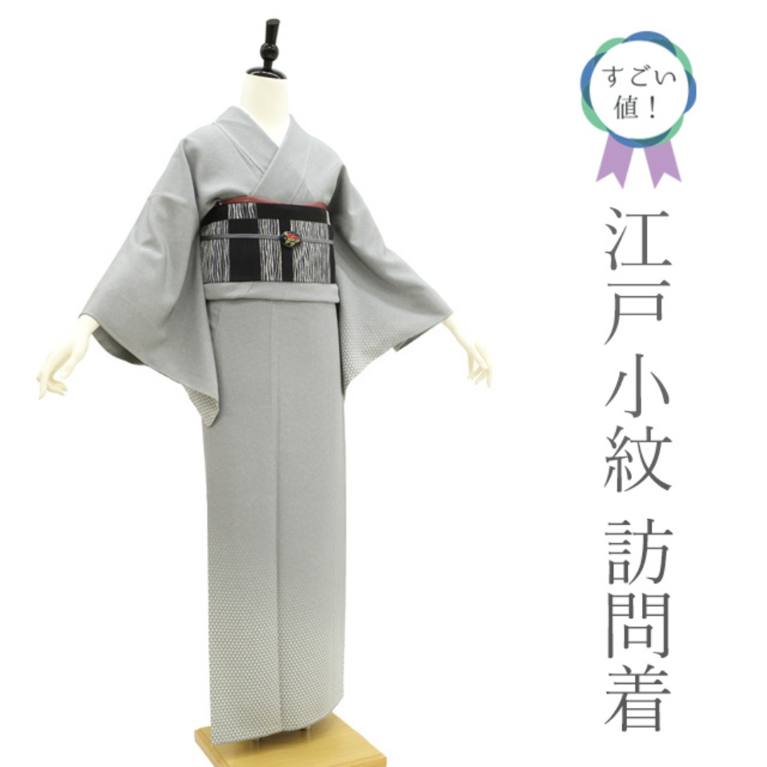 江戸小紋訪問着 グレー裄68㎝ - 着物・浴衣 江戸小紋訪問着 グレー裄68㎝ - 着物・浴衣