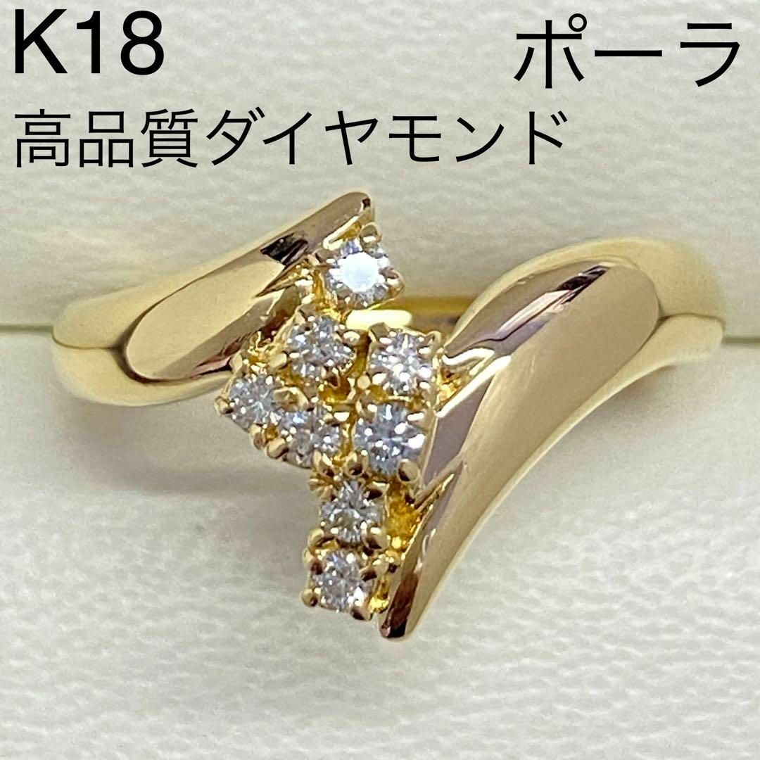 POLA K18 高品質ダイヤモンドリング イエローゴールド 18金 | www