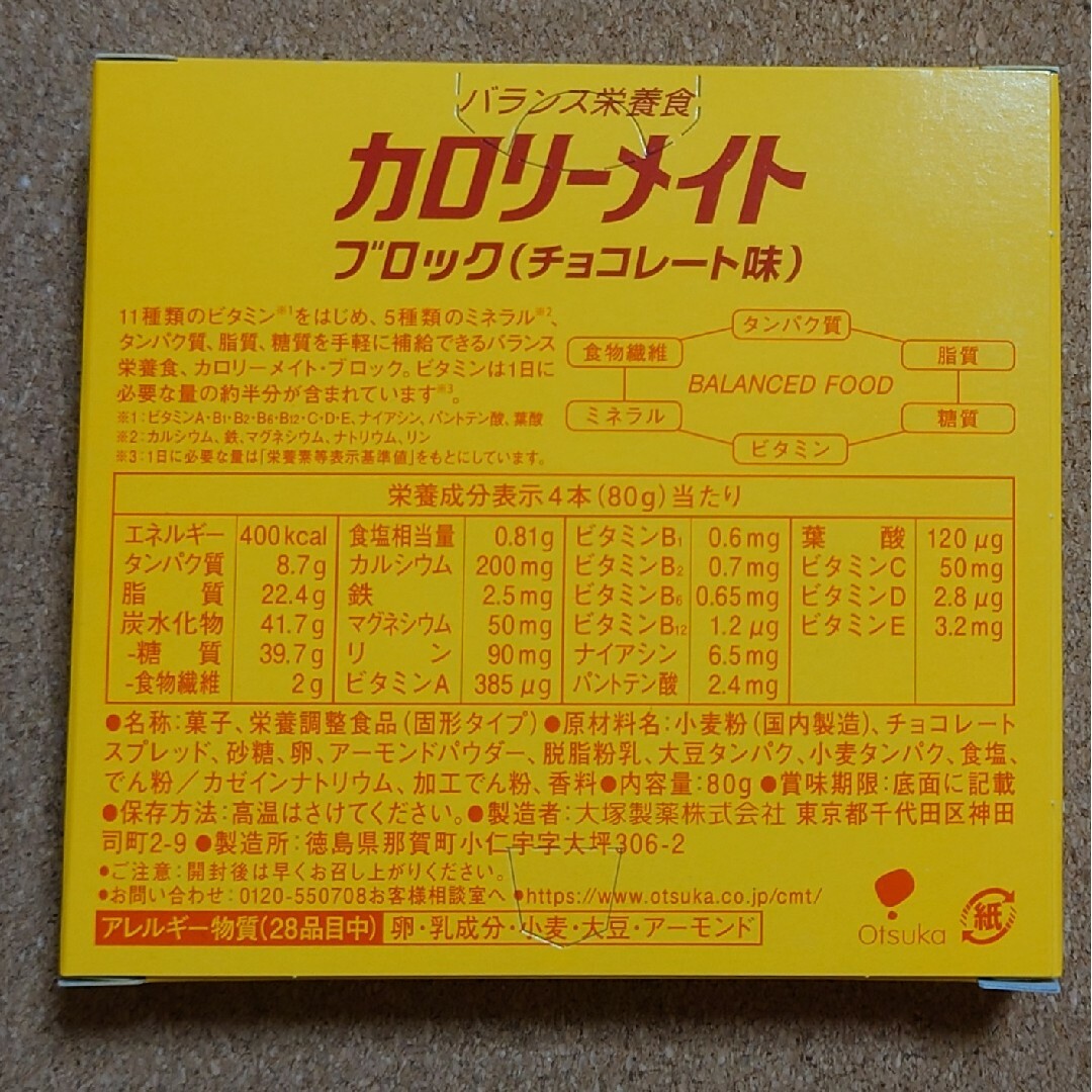 大塚製薬(オオツカセイヤク)のカロリーメイト　ブロック　バニラ味2箱　チョコレート味2箱 　メープル味2箱 食品/飲料/酒の健康食品(その他)の商品写真