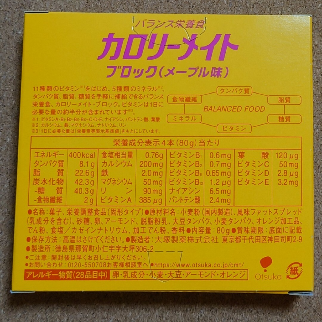 大塚製薬(オオツカセイヤク)のカロリーメイト　ブロック　バニラ味2箱　チョコレート味2箱 　メープル味2箱 食品/飲料/酒の健康食品(その他)の商品写真