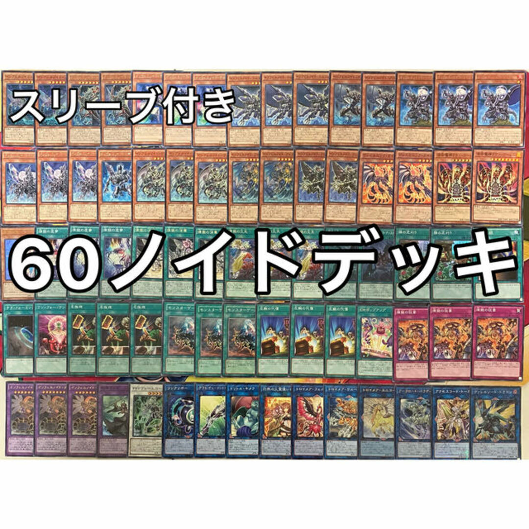 遊戯王 No.964 60ノイドデッキ 芝刈りインフェルノイドデッキ | neumi.it 遊戯王 No.964 60ノイドデッキ 芝刈りインフェルノイドデッキ | neumi.it