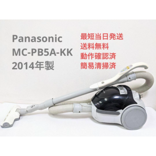 Panasonic MC-PA36G-R 紙パック式掃除機 キャニスター型