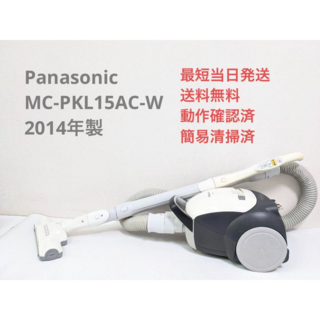 Panasonic - Panasonic MC-PKL15AC-W 2014年製 紙パック式掃除機