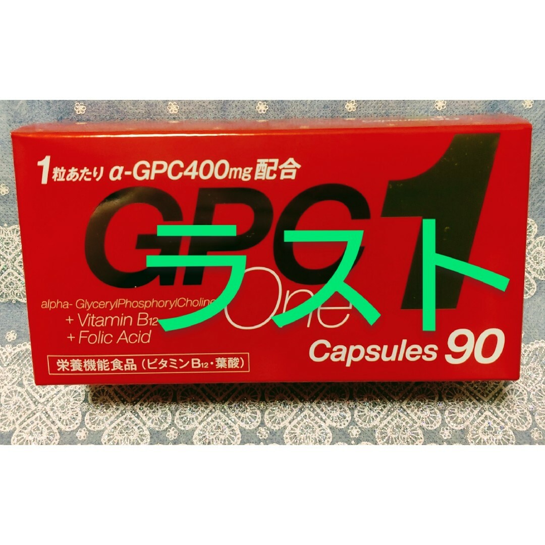 アルファGPC1 90カプセル- アルファGPC1 90カプセル-