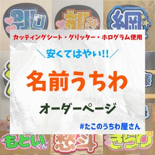 うちわ屋さん　オーダー　連結　うちわ文字　名前うちわ　文字パネルハングル対応(アイドルグッズ)