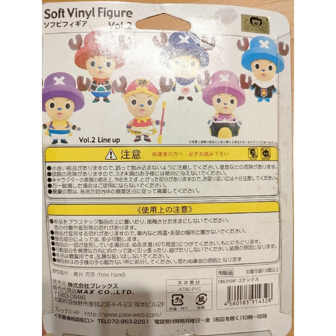 PLEX(プレックス)のONE PIECE✕DRAGON BALL　チョッパー　ゴテンクス　フィギュア ハンドメイドのおもちゃ(フィギュア)の商品写真