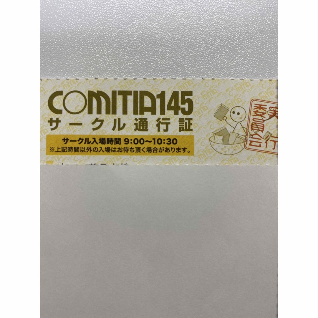 9/3　COMITIA145　サークルチケット　コミティア145