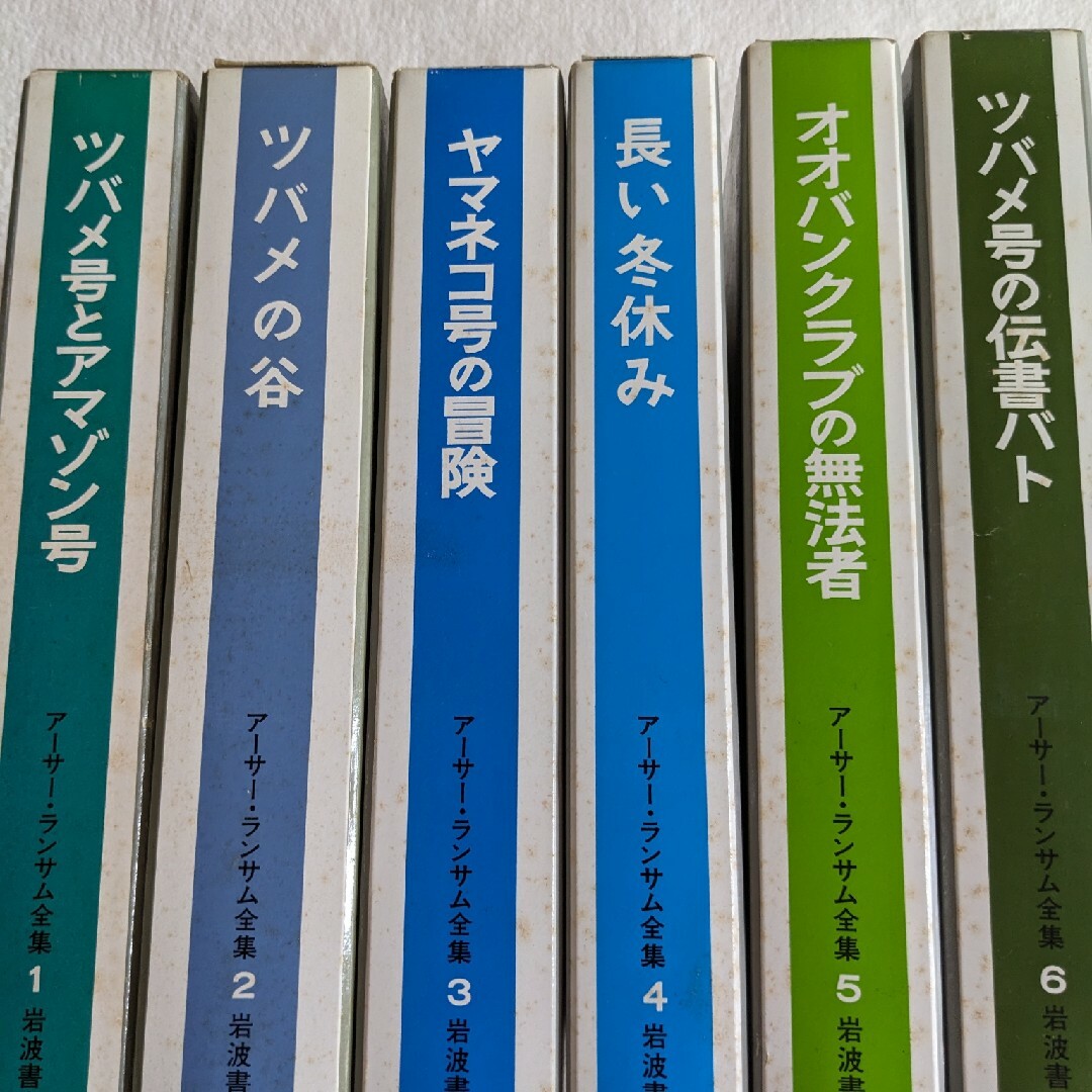 値引き　アーサー・ランサム全集　1〜6