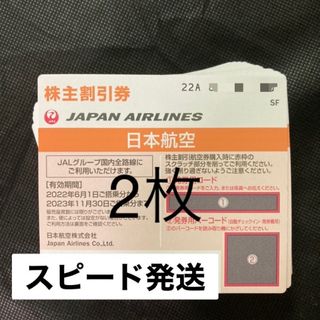 ジャル(ニホンコウクウ)(JAL(日本航空))の【クーポン特価】JAL 株主優待券 日本航空　2枚　2023年11月30日　⑥(その他)