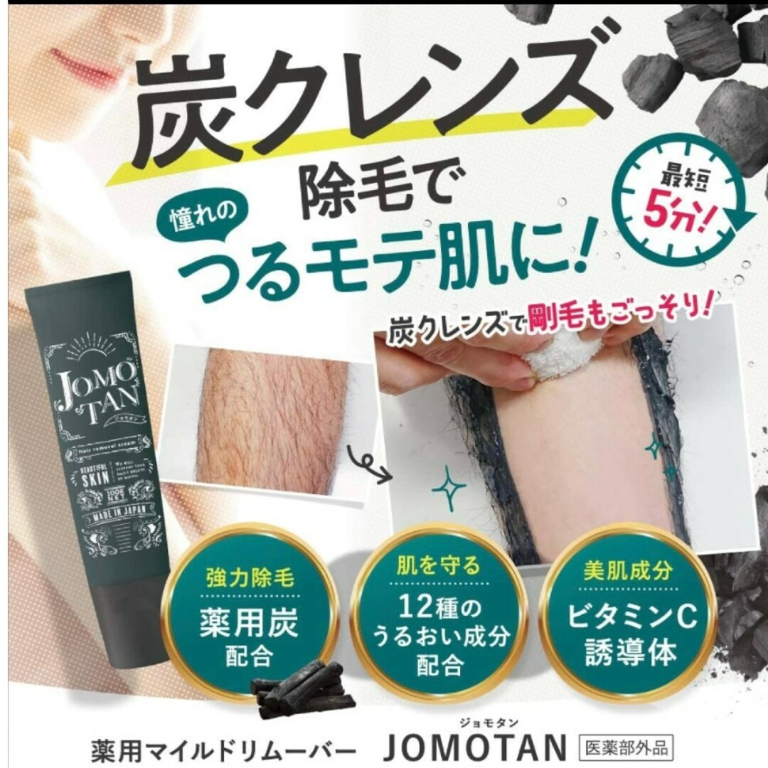 ♡【未開封❣️】JOMOTAN  100g✖︎5本セット♡ コスメ/美容のボディケア(脱毛/除毛剤)の商品写真